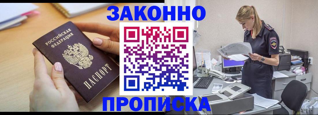 прописка регистрация в Никольске