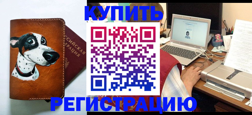 прописка для работы в Никольске