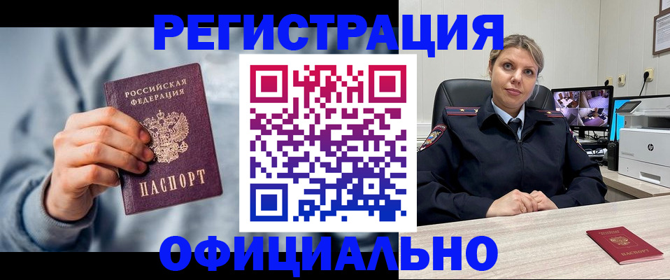 прописка для работы в Никольске